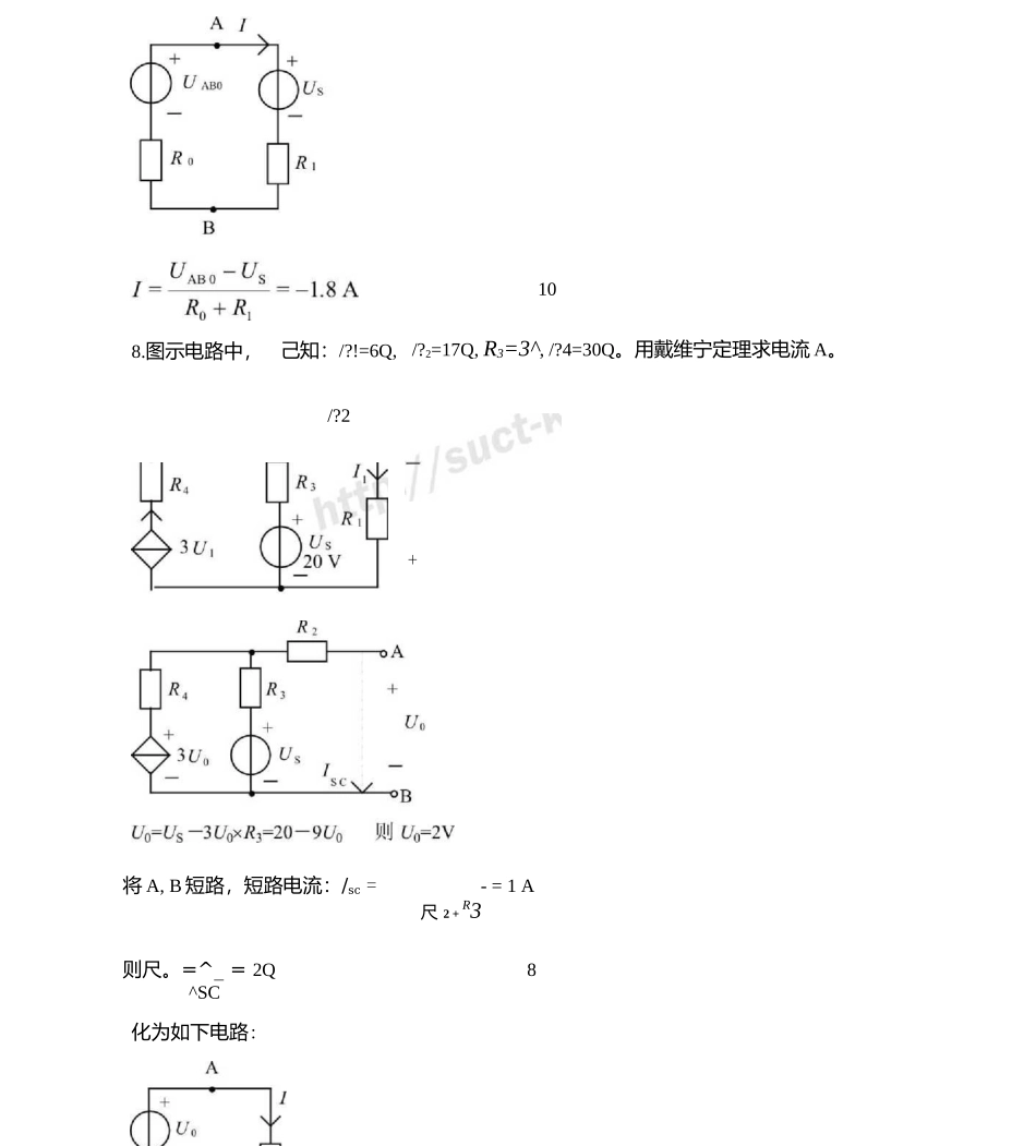 电路基础期末总复习归纳.docx_第3页