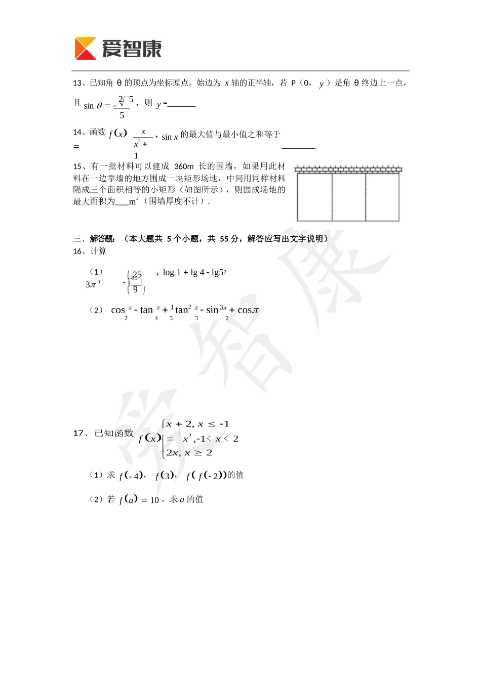 2018-2019天津南开区高一上期末数学试卷.docx_第3页