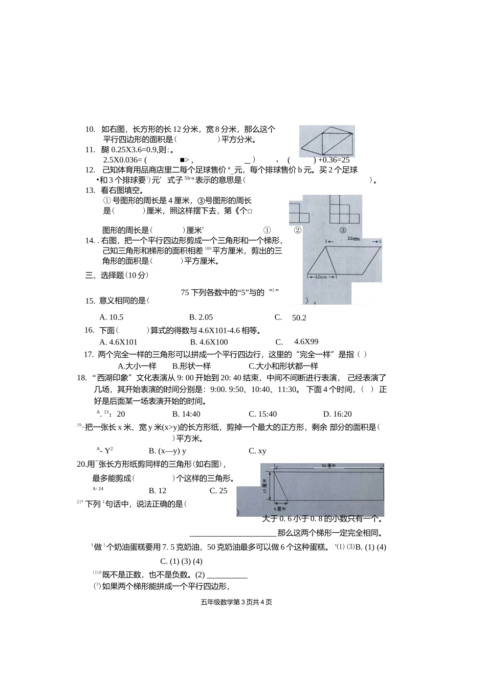 五年级上学期浦口数学试卷.docx_第3页