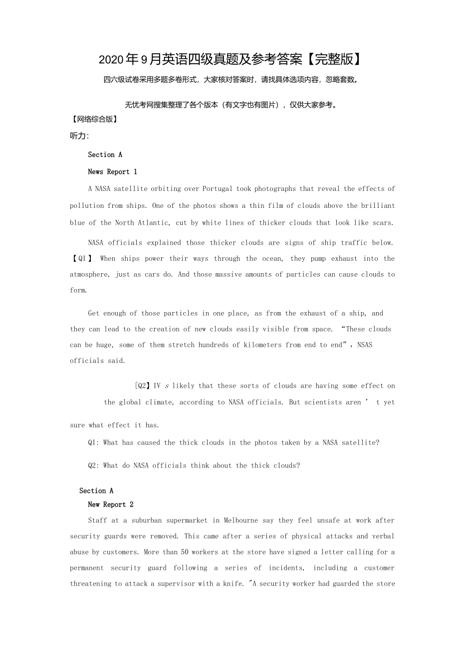 2020年9月英语四级真题及参考答案完整版(一二三).docx_第1页