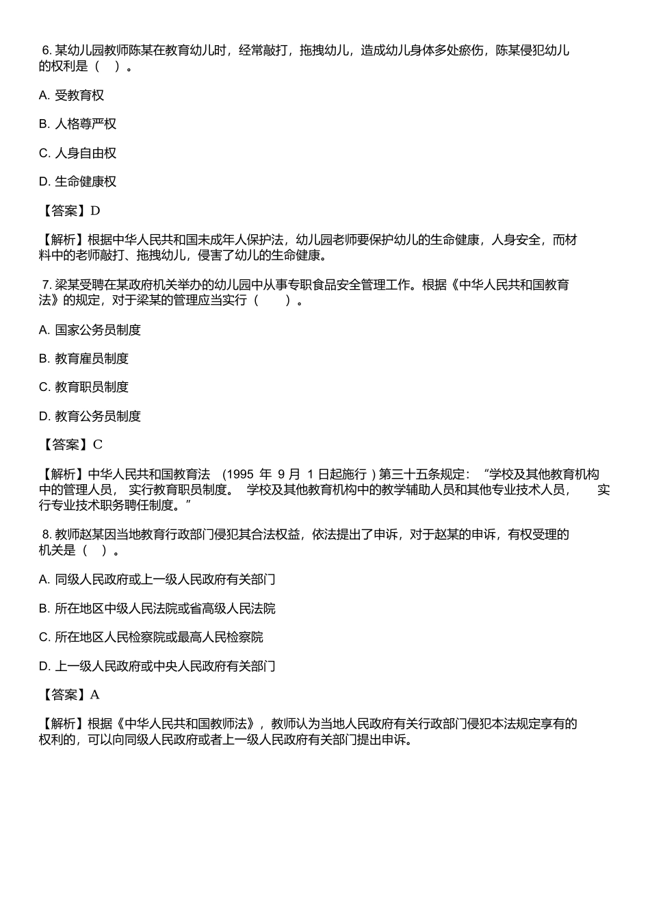 2019上半年教师资格证真题及答案：幼儿综合素质(完整版).docx_第3页
