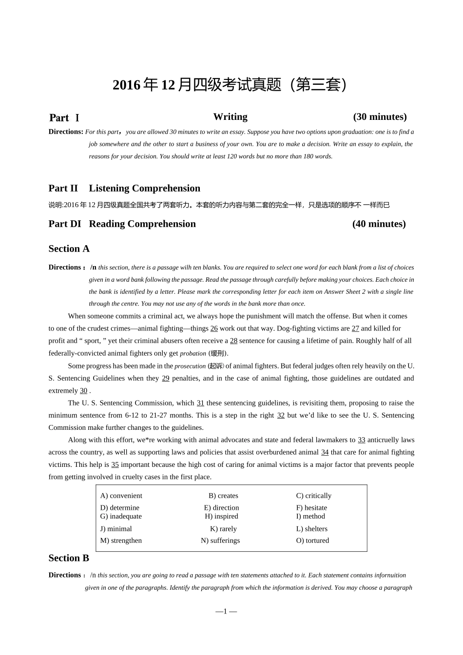 英语四级真题2016年12月(第三套)试卷及答案解析.docx_第1页