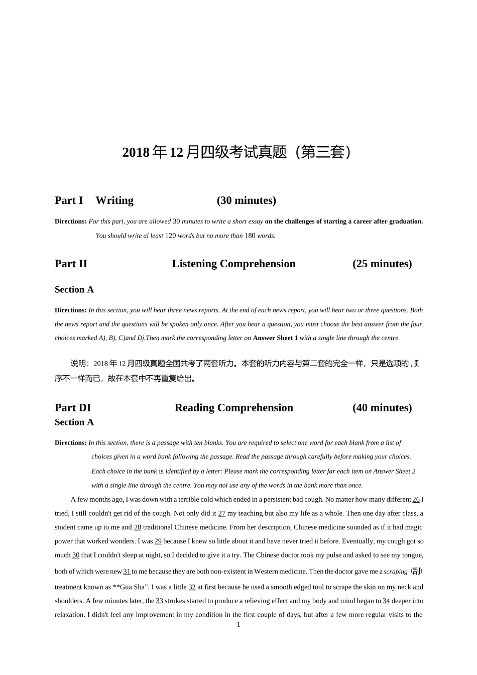 英语四级真题2018年12月(第三套)试卷及答案解析.docx_第1页