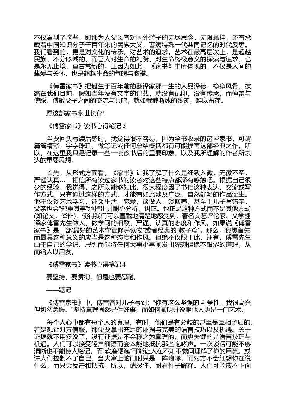 傅雷家书 读后感.docx_第2页