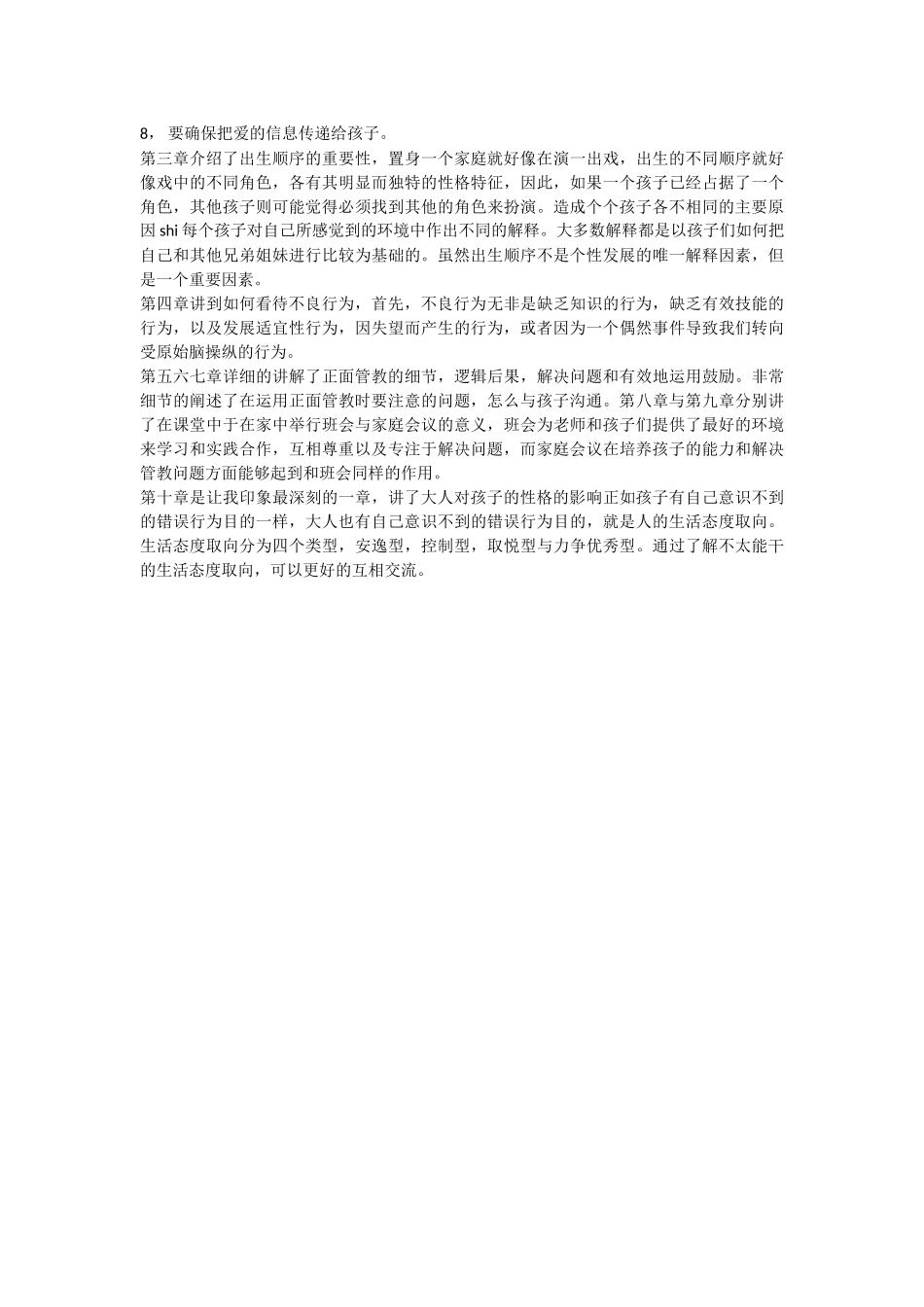 《正面管教》读后感1754字.docx_第2页