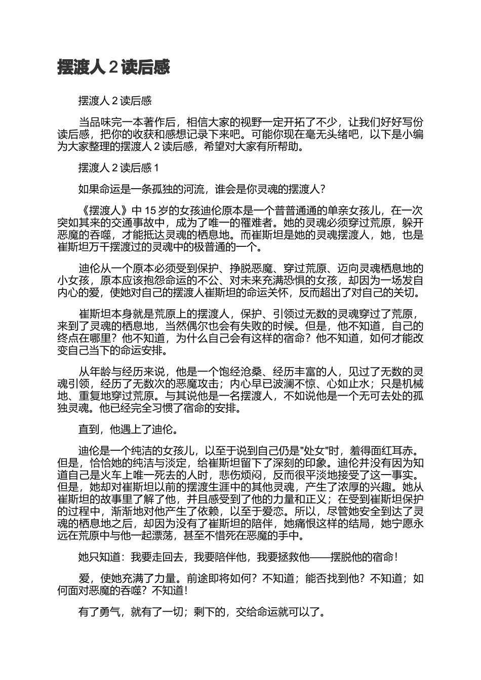 摆渡人2读后感.docx_第1页