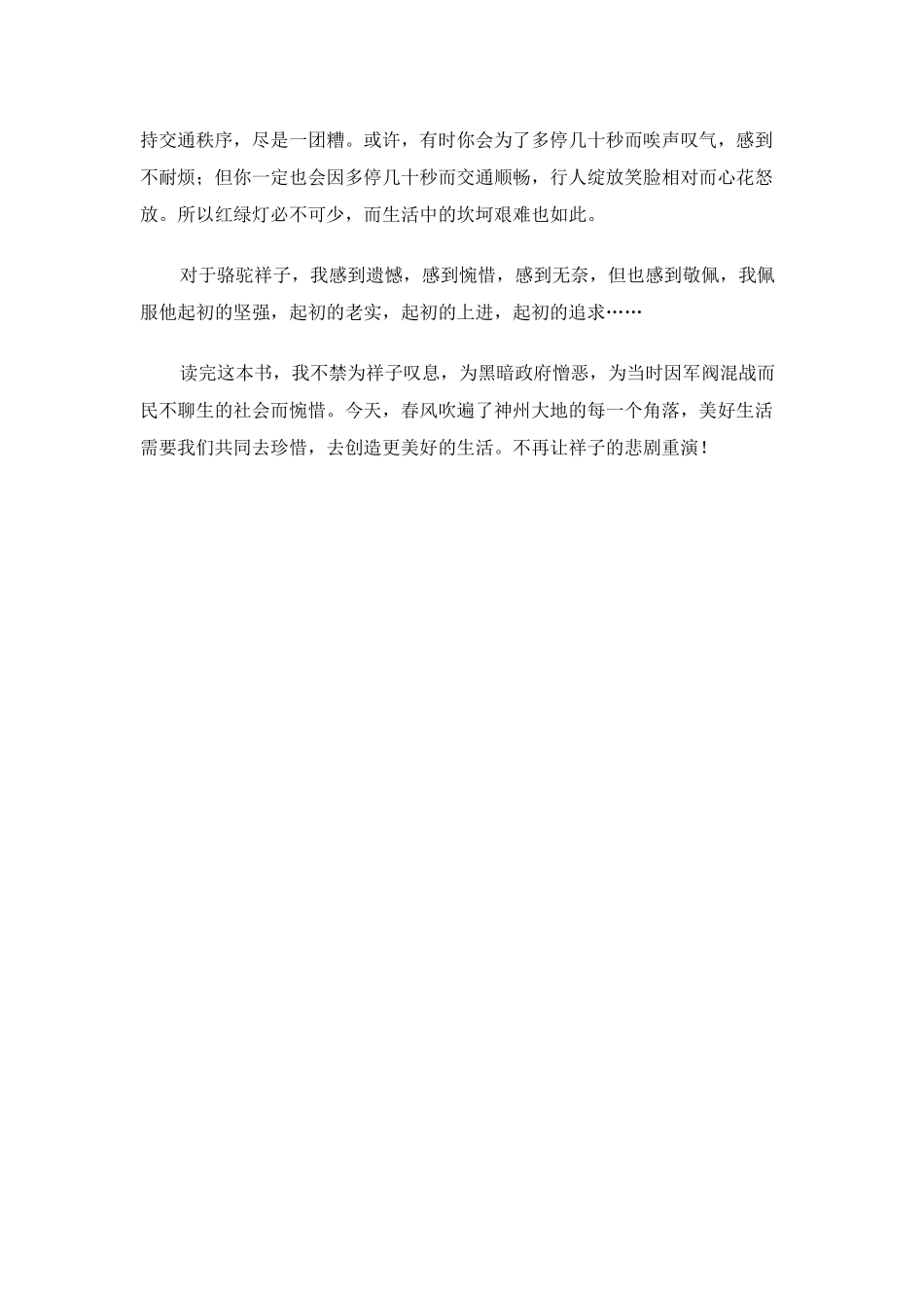 《骆驼祥子》读书笔记.docx_第2页