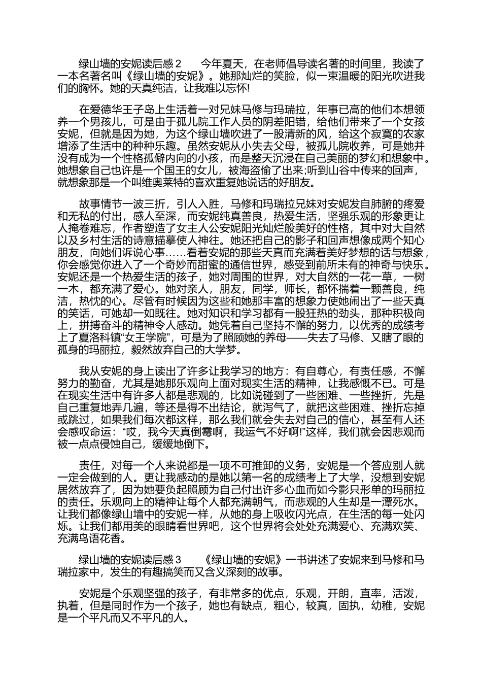 绿山墙的安妮读书笔记.docx_第2页