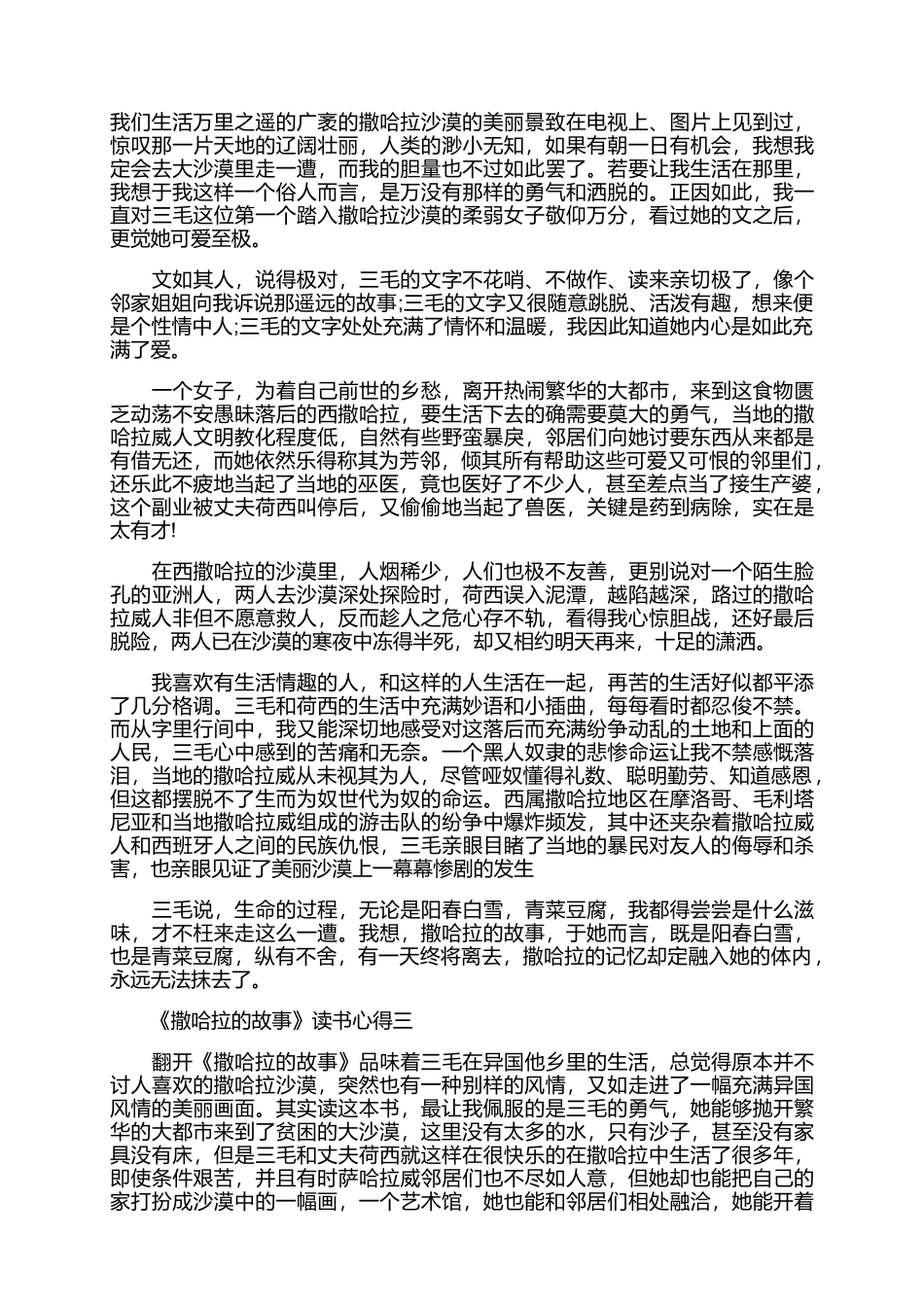 《撒哈拉的故事》读书心得体会范文.docx_第2页