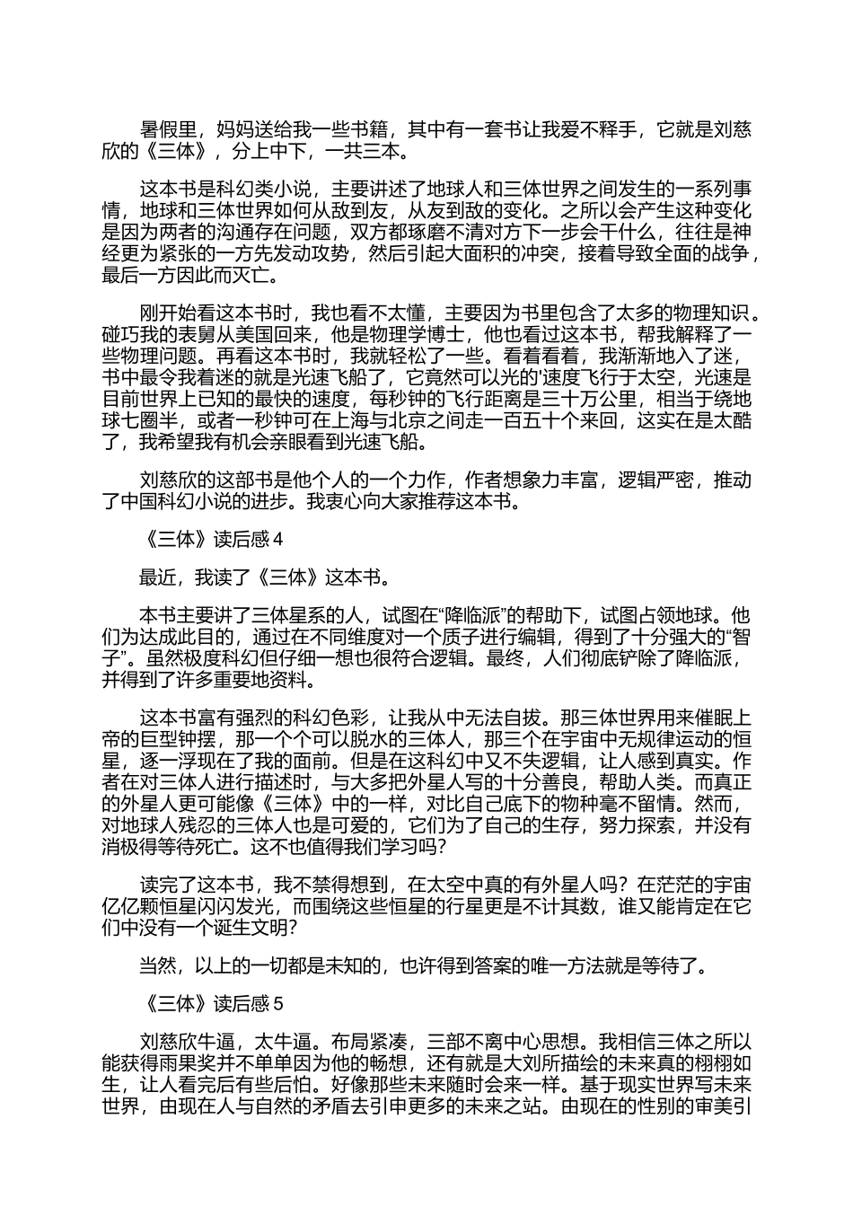 三体读后感.docx_第2页