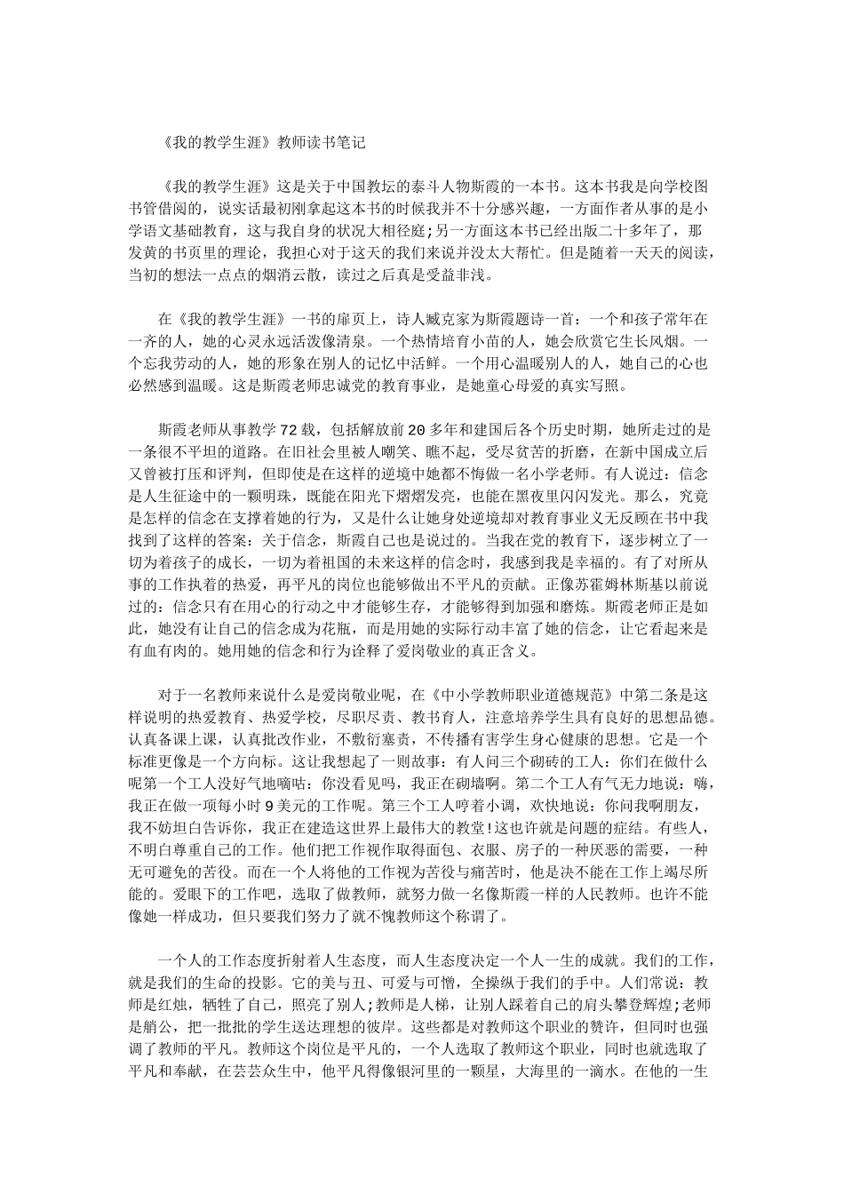 《我的教学生涯》教师读书笔记1481.docx_第1页