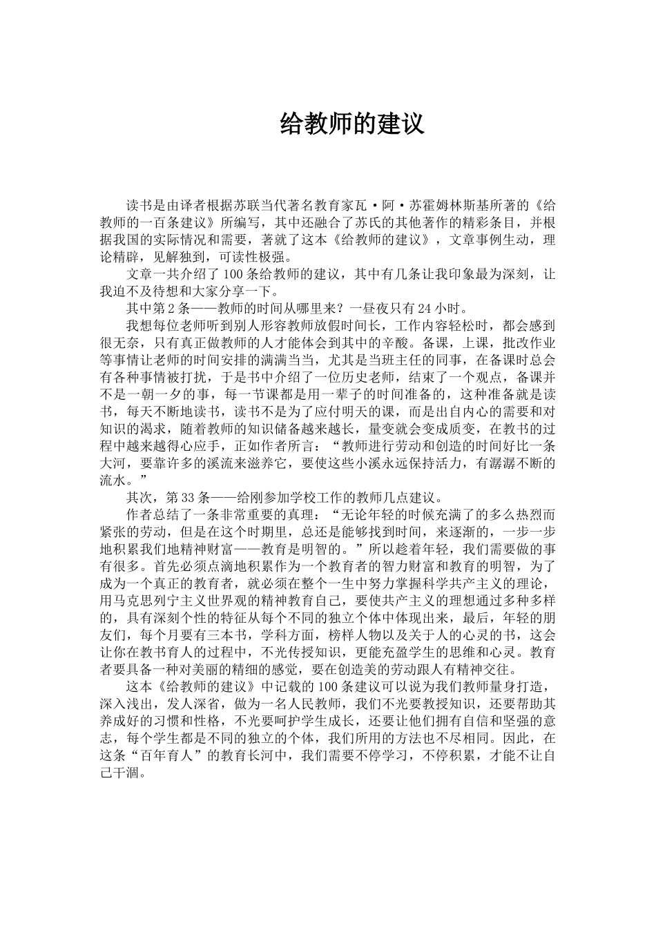 《给教师的建议》演讲稿.docx_第1页
