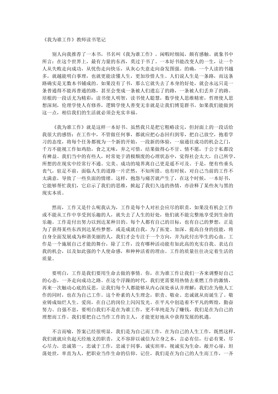 《我为谁工作》教师读书笔记1421字.docx_第1页