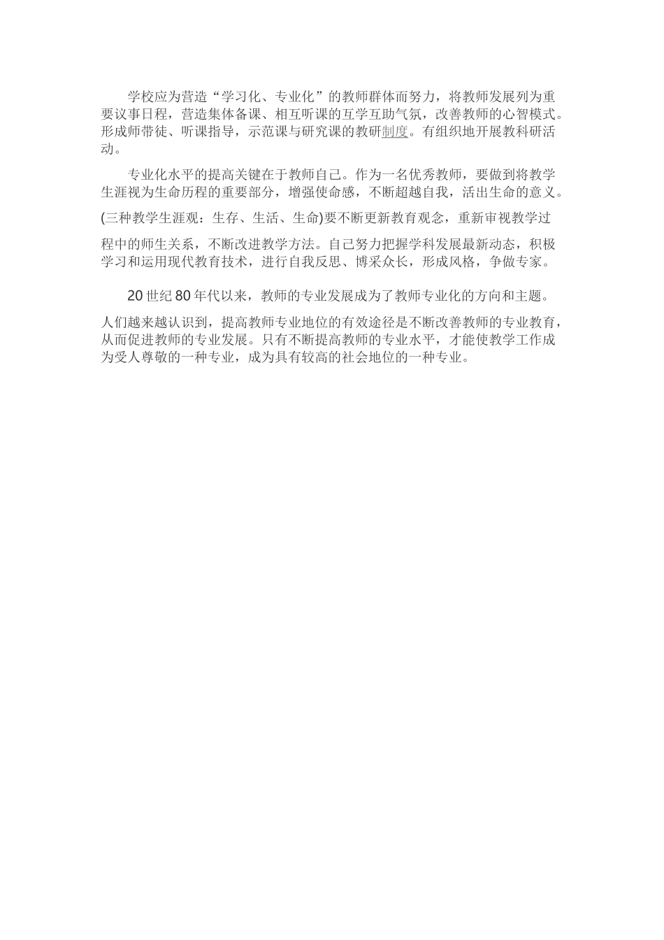 《教师专业化的理论和实践》读书笔记1384字.docx_第2页
