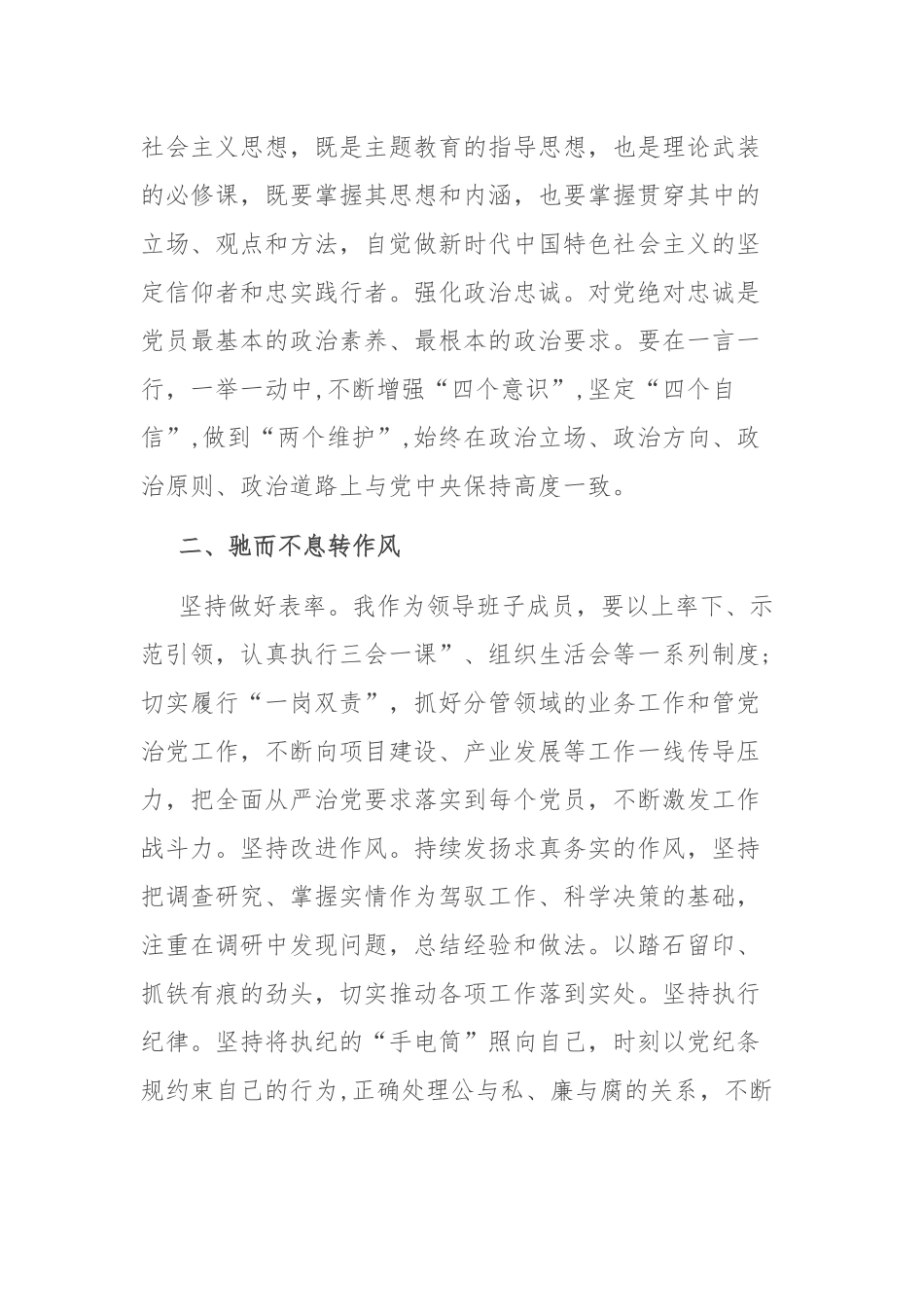 镇“加强党的政治建设 全面推进从严治党”专题学习研讨发言材料（共两篇）.docx_第2页