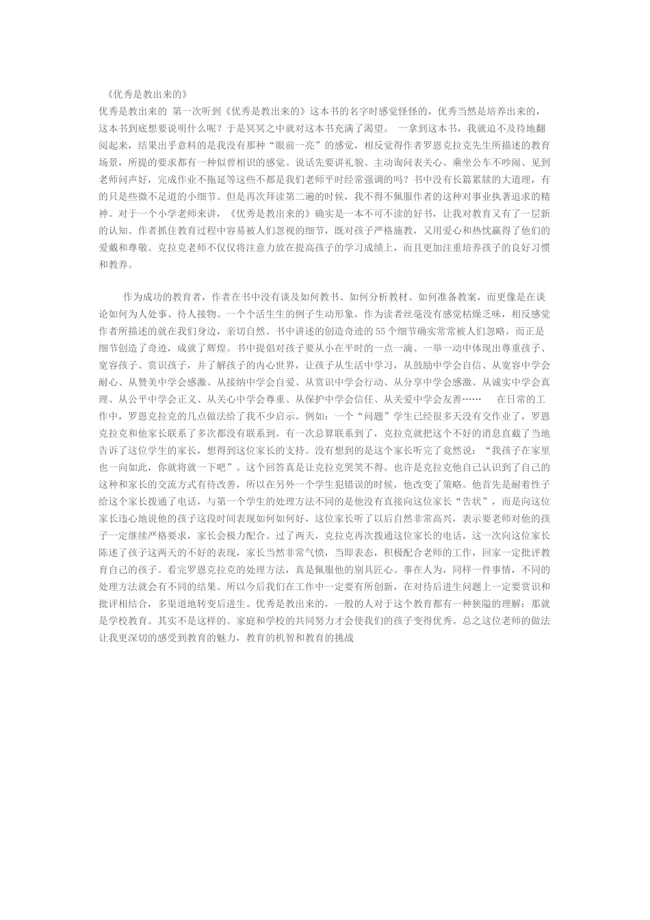 《优秀是教出来的》1365字.docx_第1页