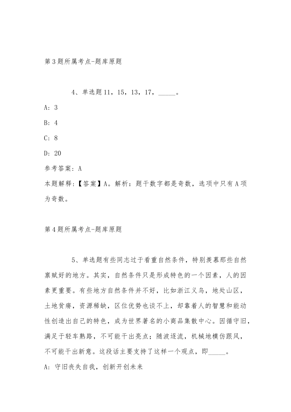 2022年09月广西电子高级技工学校度公开招聘非编制工作人员 强化练习题(带答案).docx_第3页