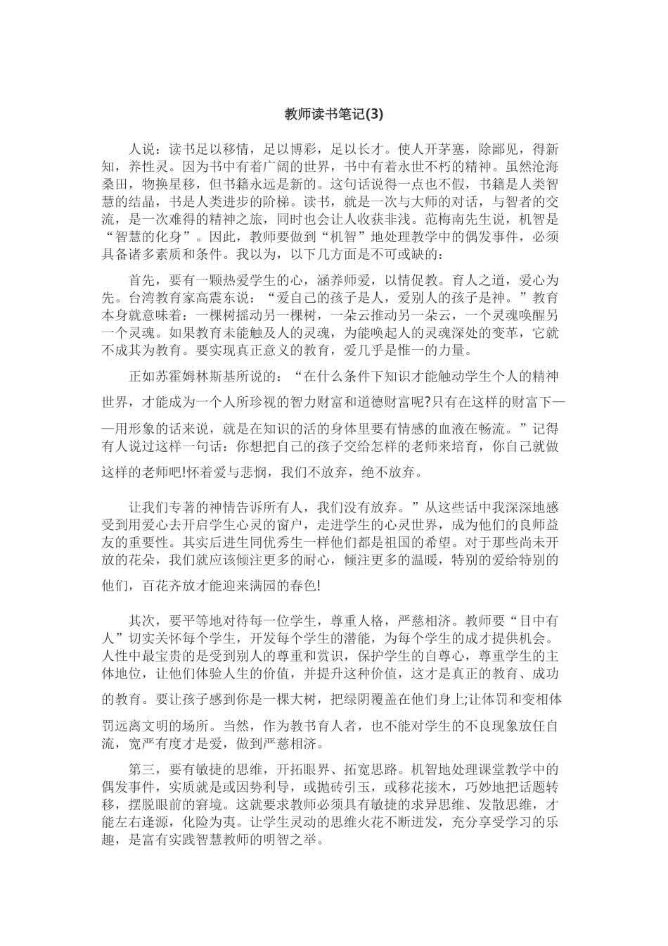 教师读书笔记1141字.docx_第1页