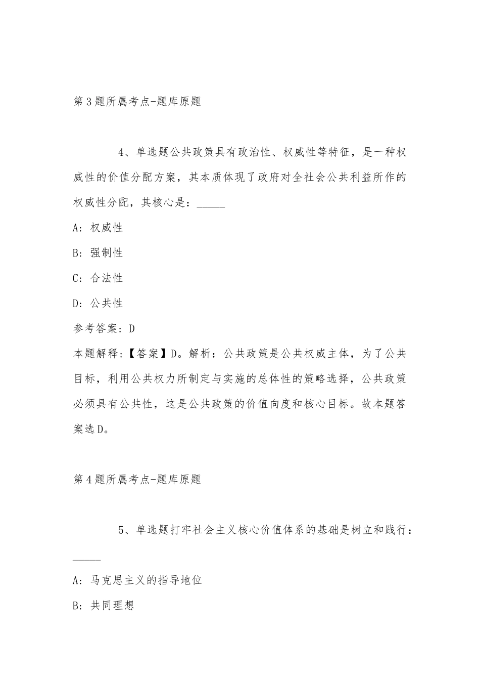 2022年09月安徽外国语学院中层干部招聘 强化练习题(带答案).docx_第3页