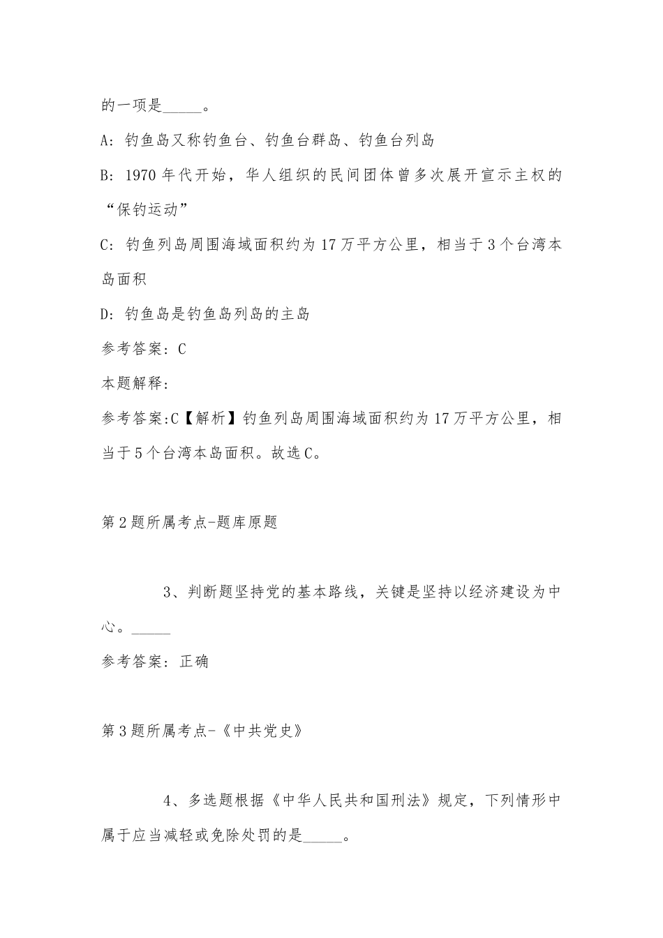 2022年09月广西壮族自治区博物馆度公开招考工作人员 强化练习题(带答案).docx_第2页
