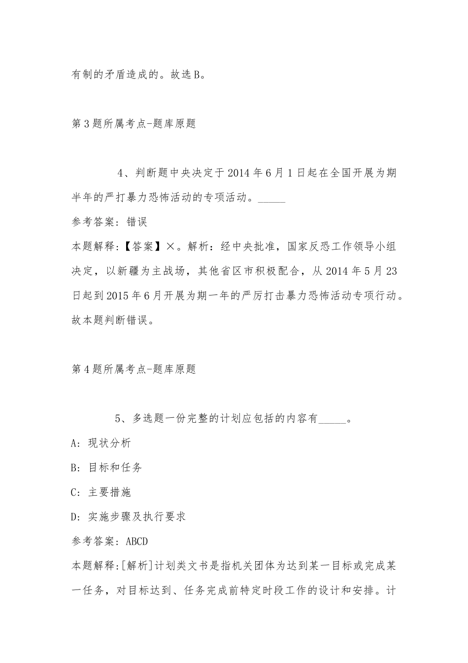 2022年09月广东舞蹈戏剧职业学院公开招聘工作人员 强化练习卷(带答案).docx_第3页