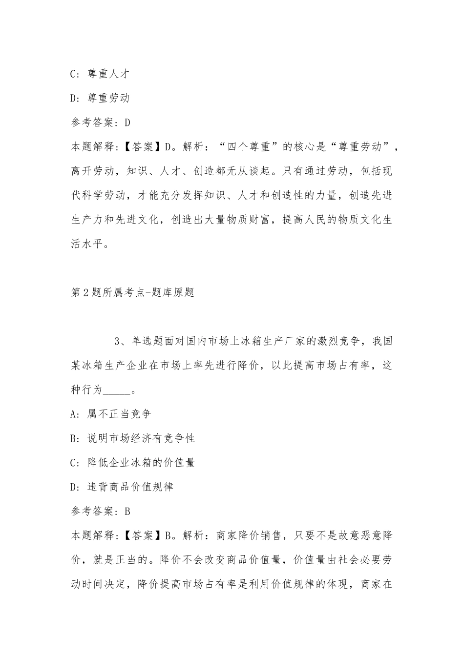 2022年09月内蒙古兴安职业技术学院“绿色通道”引进博士研究生 强化练习题(带答案).docx_第2页