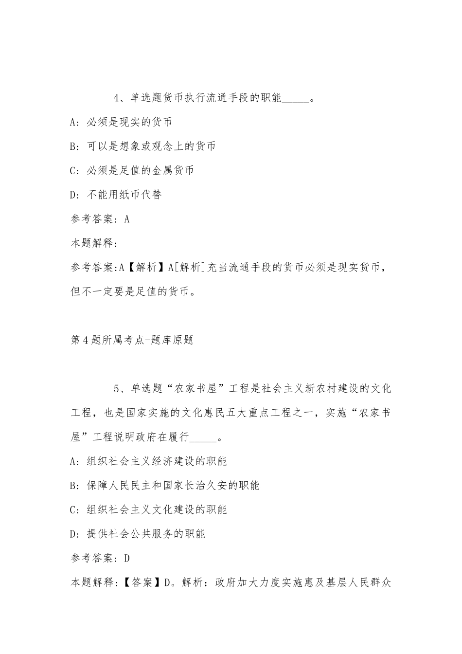 2022年09月青岛电影学院招聘 模拟卷(带答案).docx_第3页