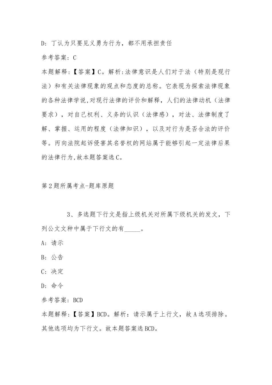 2022年09月广西钦州商贸学校度公开招聘工作人员 强化练习题(带答案).docx_第2页