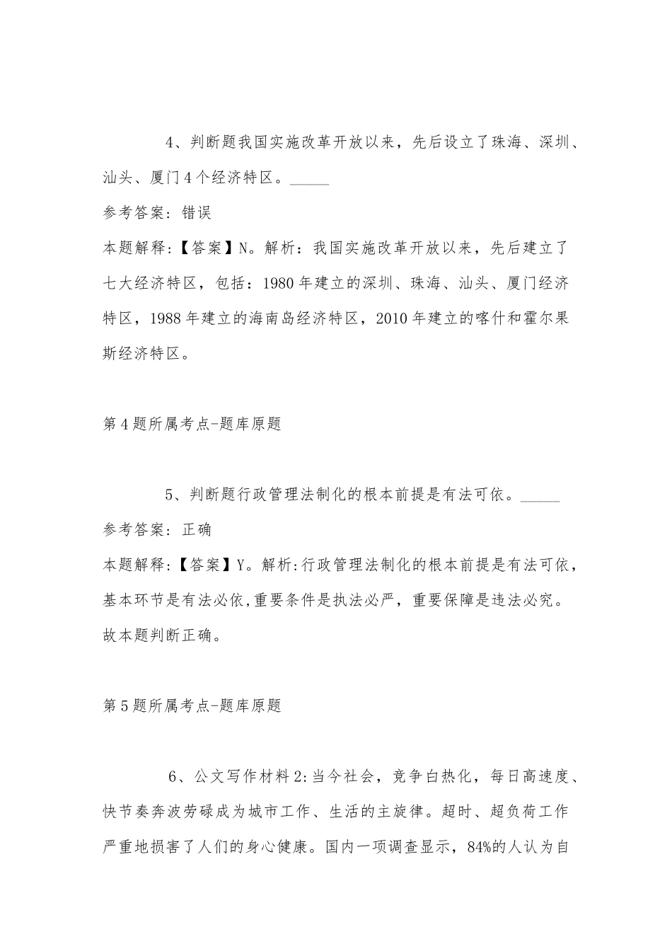 2022年09月山东现代学院教学院长招聘 冲刺卷(带答案).docx_第3页