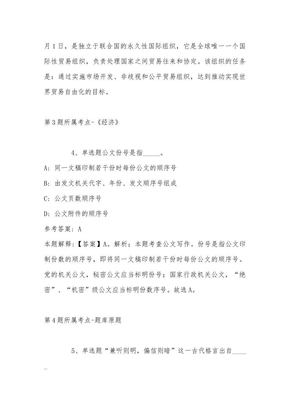2022年09月上海商业会计学校公开招聘工作人员（第二批） 冲刺卷(带答案).docx_第3页