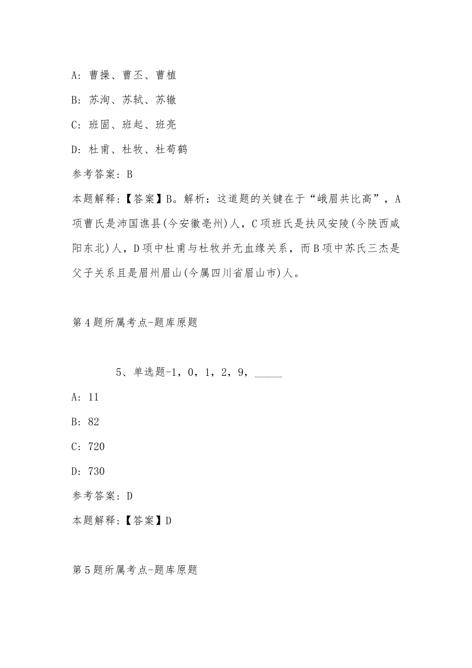 2022年09月四川化工职业技术学院招聘编外工作人员 强化练习题(带答案).docx_第3页