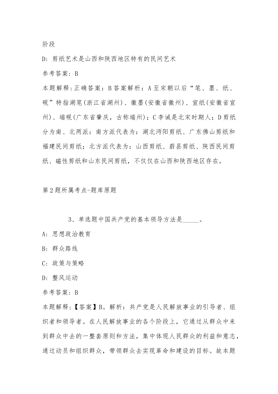 2022年09月杭州东站枢纽管委会招考编外工作人员 冲刺卷(带答案).docx_第2页
