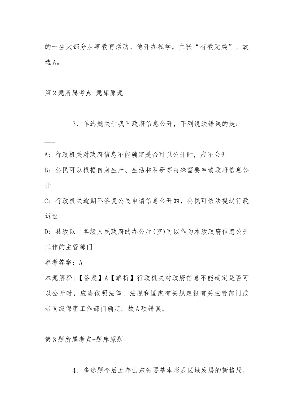 2022年09月武汉纺织大学外经贸学院二级学院党总支书记招聘 强化练习题(带答案).docx_第2页