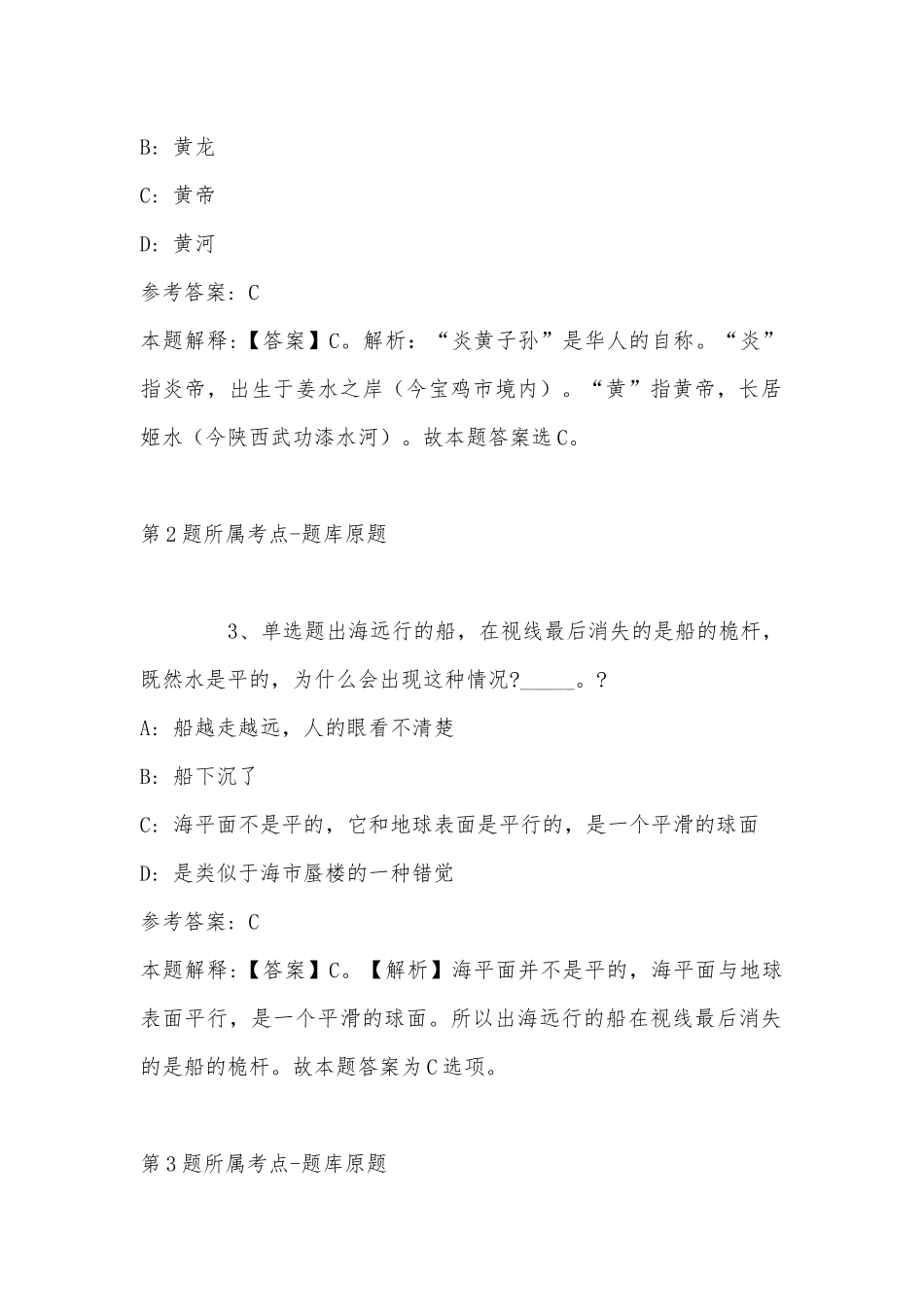 2022年09月湖北罗田经济开发区引进急需紧缺专业技术人才 冲刺卷(带答案).docx_第2页
