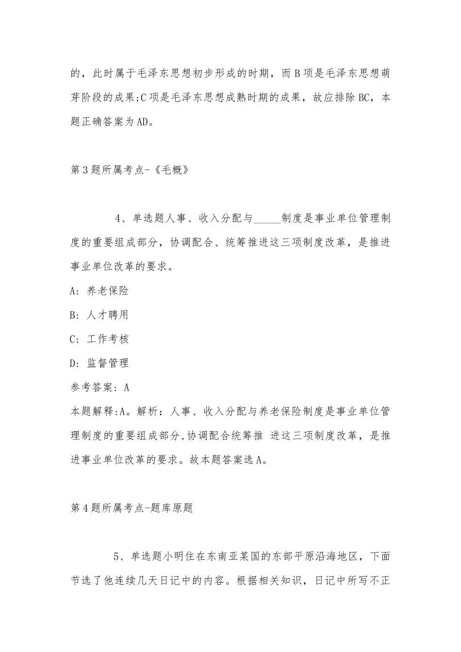 2022年09月浙江警官职业学院招聘体育教师 冲刺题(带答案).docx_第3页