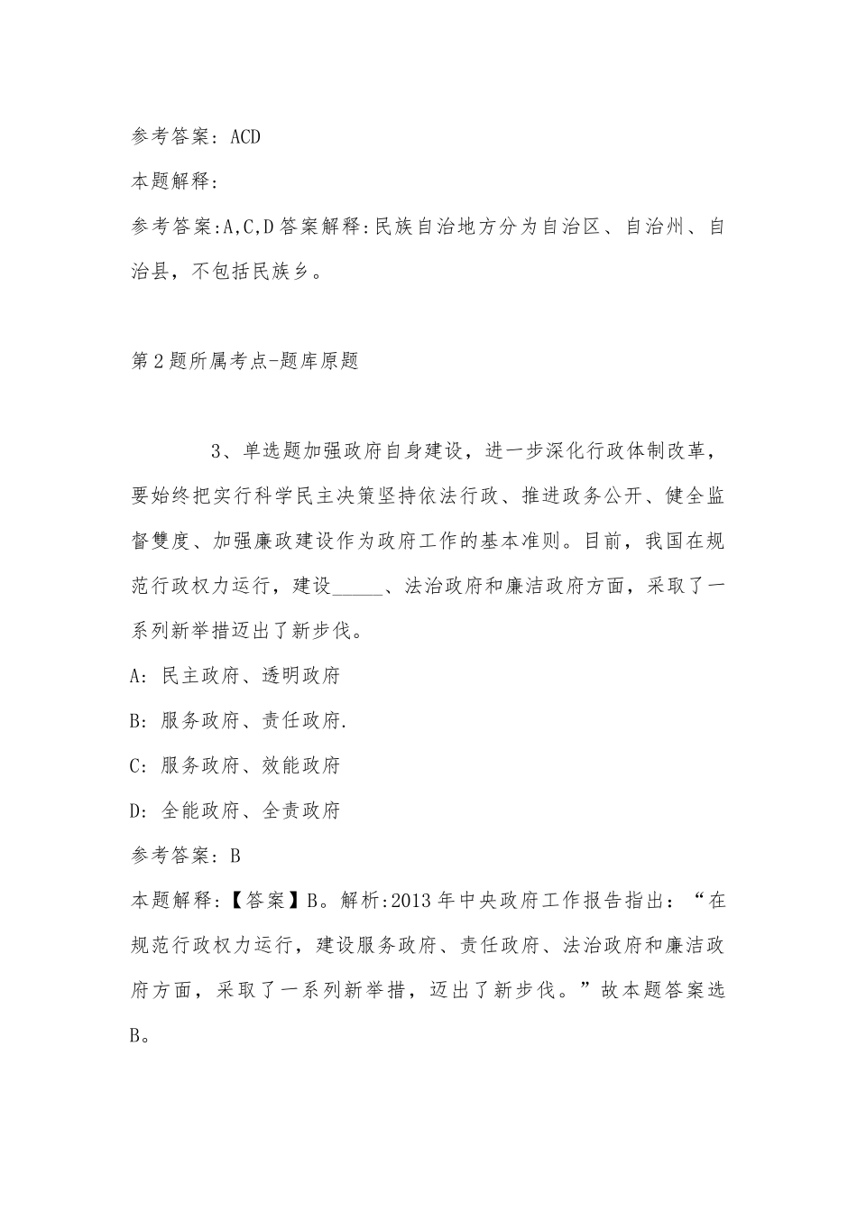 2022年09月中国科学技术大学国际金融研究院招聘采购经理 冲刺题(带答案).docx_第2页