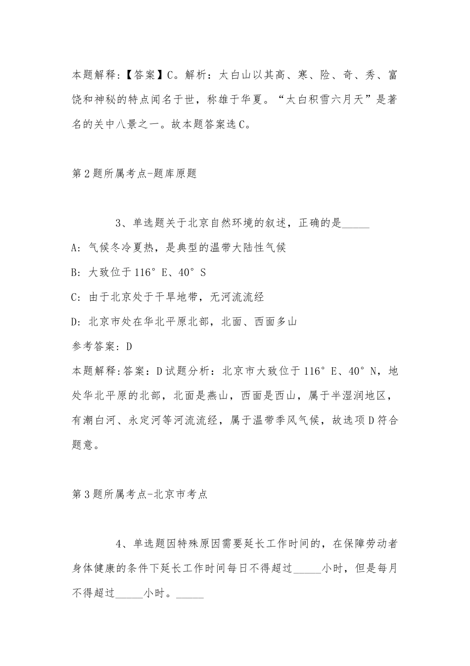 2022年10月苏州宿迁工业园区招考劳务派遣工作人员 冲刺卷(带答案).docx_第2页