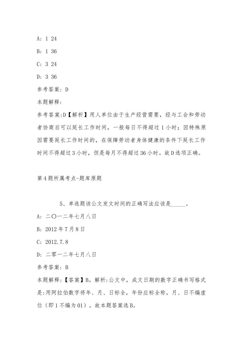 2022年10月苏州宿迁工业园区招考劳务派遣工作人员 冲刺卷(带答案).docx_第3页