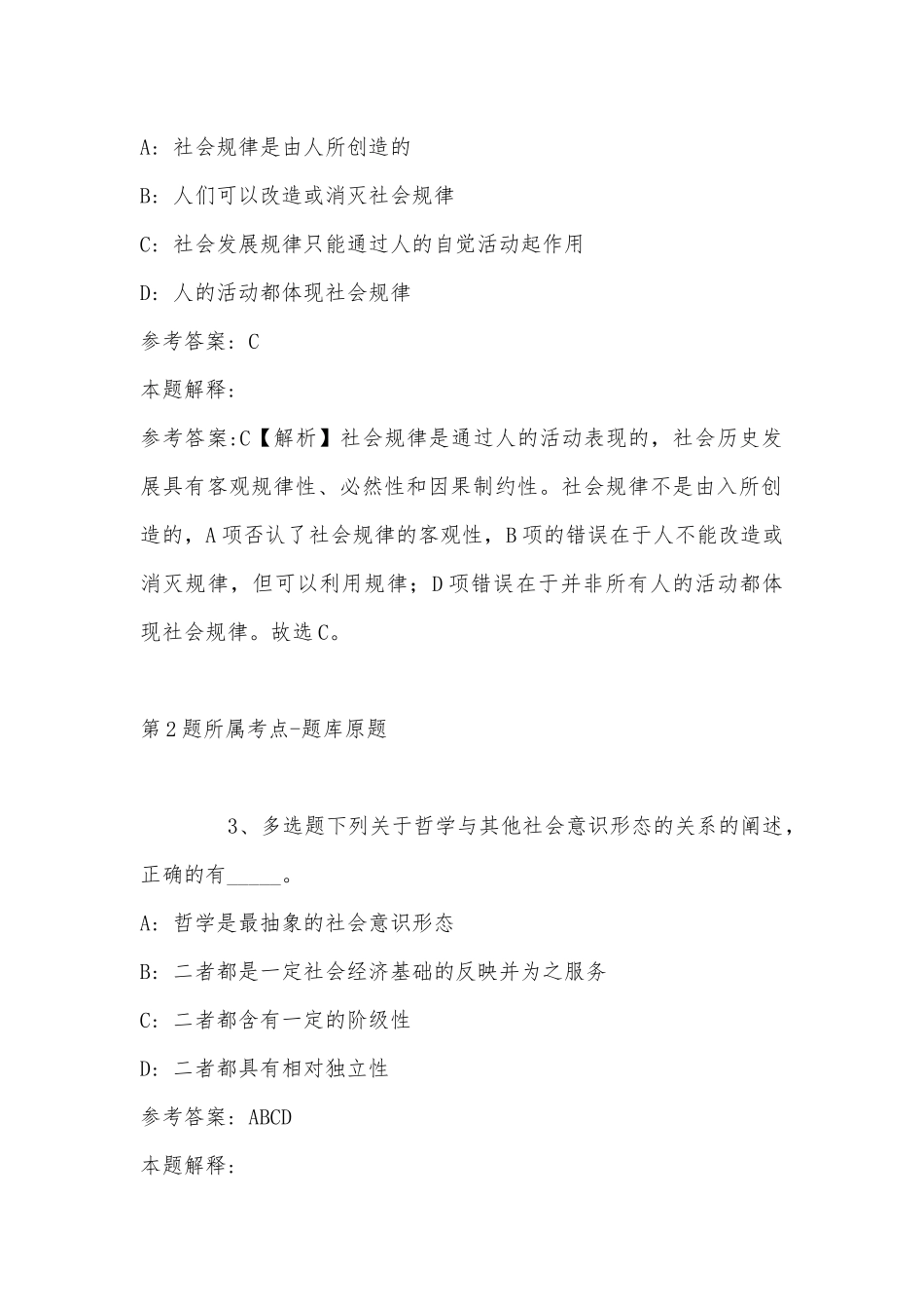 2022年09月四川工商学院行政管理岗位工作人员招聘 冲刺卷(带答案).docx_第2页