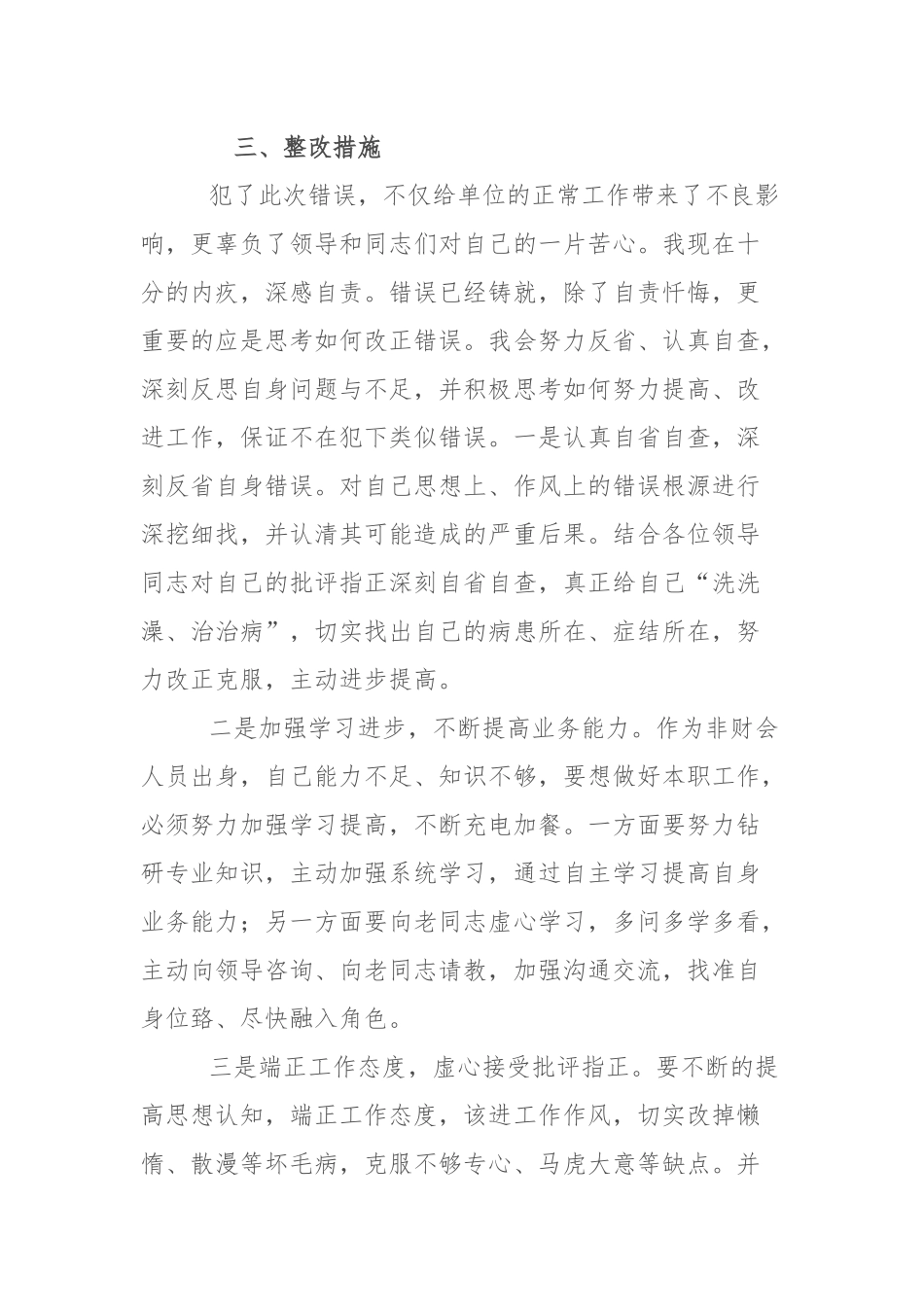 机关文印室电脑失泄密问题的书面检讨.docx_第3页