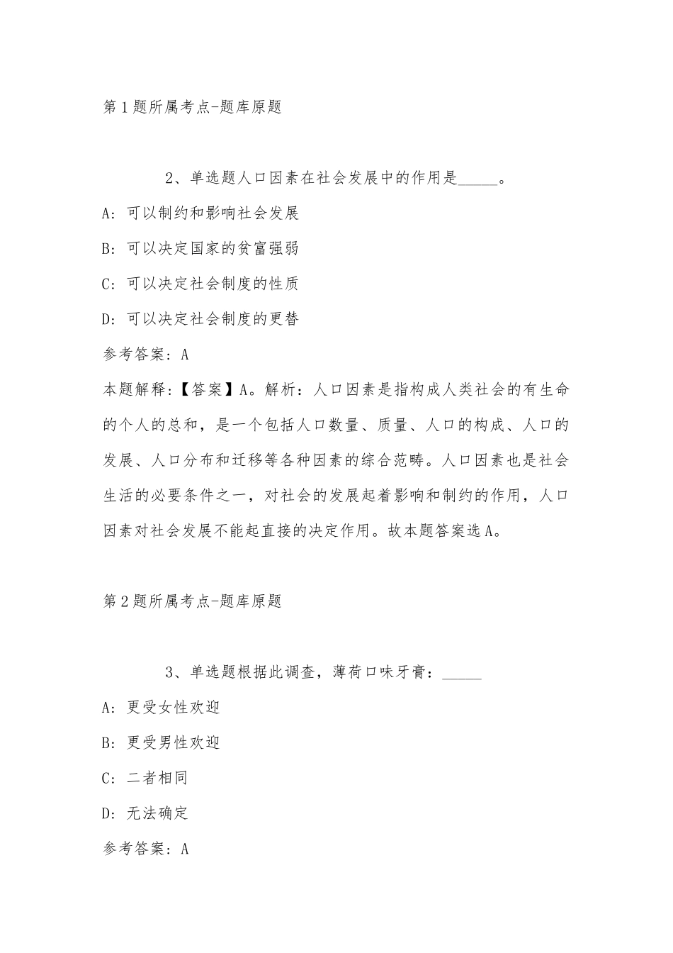 2022年09月苏州工业园区金鸡湖学校招聘物理实验员 强化练习卷(带答案).docx_第2页