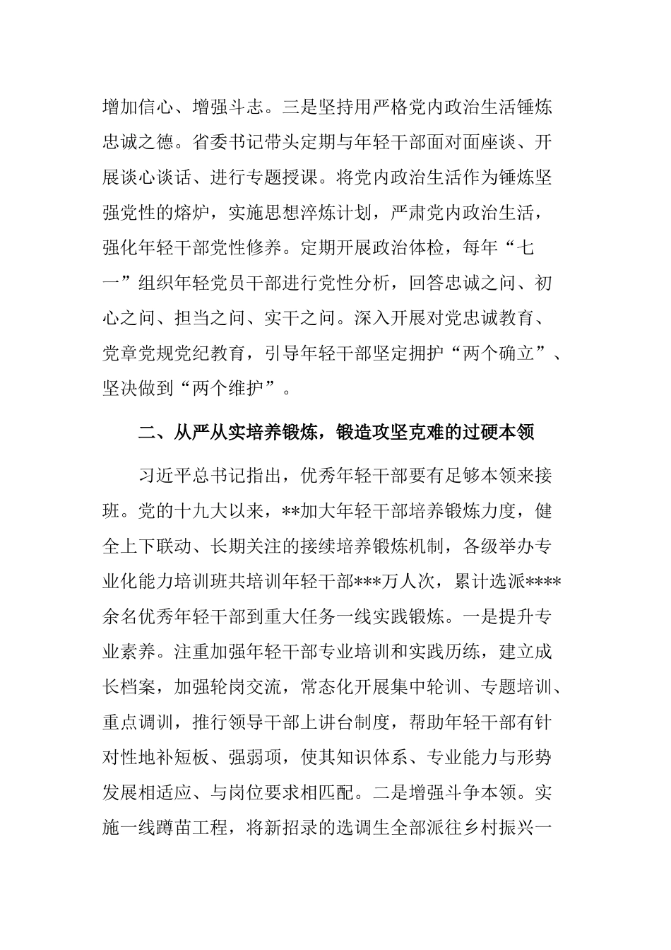 2篇2022年专题党课.docx_第3页