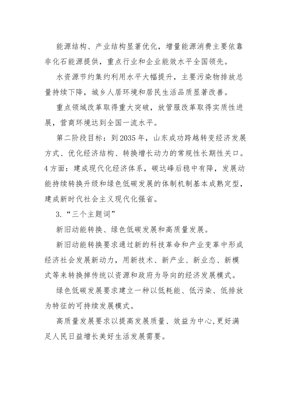 深化新旧动能转换推动绿色低碳高质量发展.docx_第2页