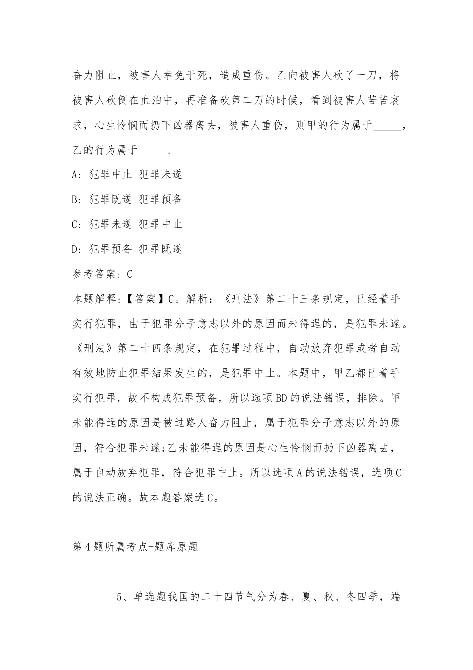 2022年09月浙江音乐学院优秀人才招聘 模拟卷(带答案).docx_第3页