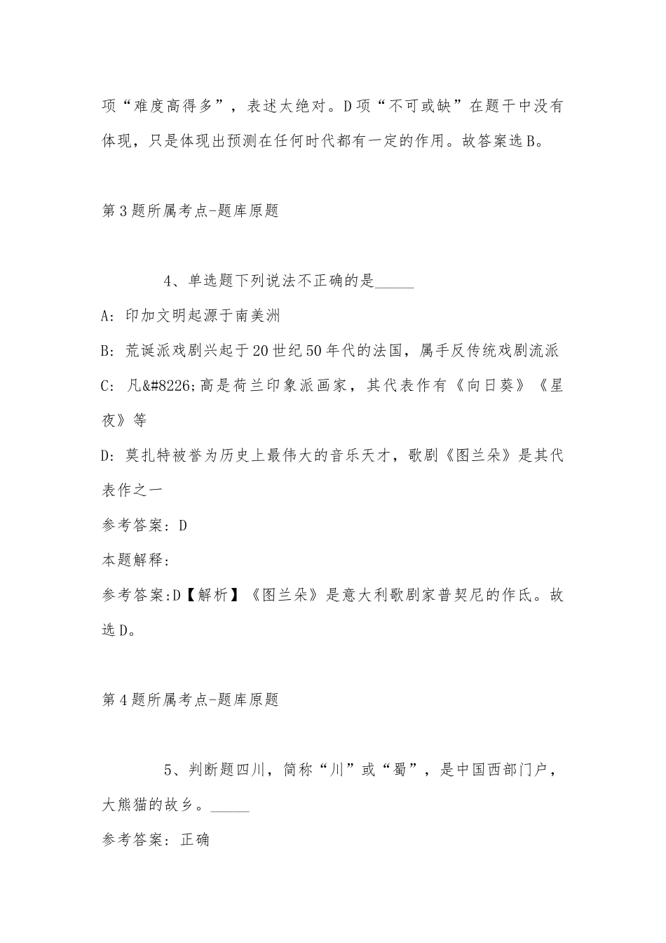 2022年09月中国科学技术大学国际金融研究院招聘化专员 模拟卷(带答案).docx_第3页