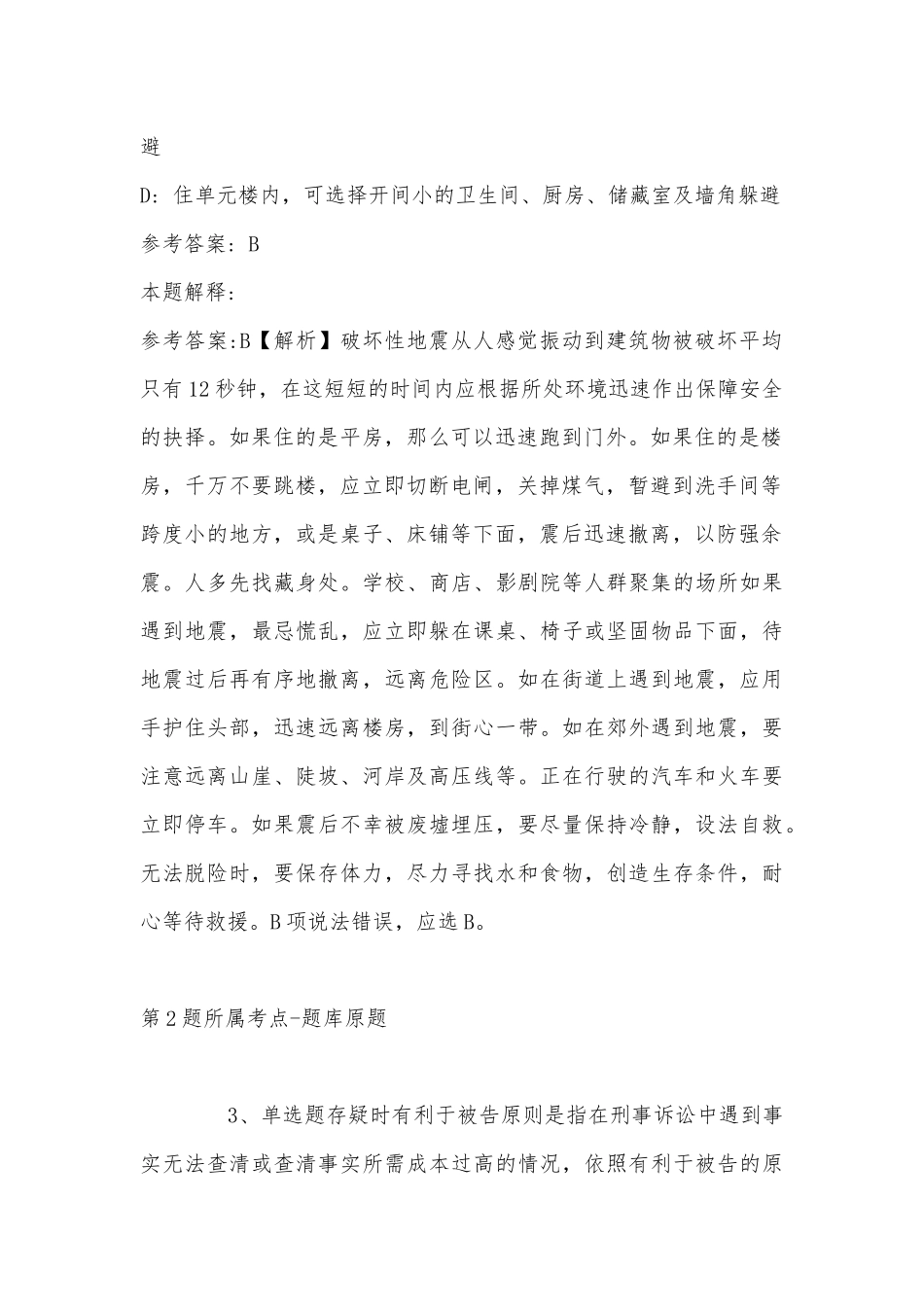 2022年09月中国农村杂志社度面向社会公开招考事业编制工作人员 模拟题(带答案).docx_第2页
