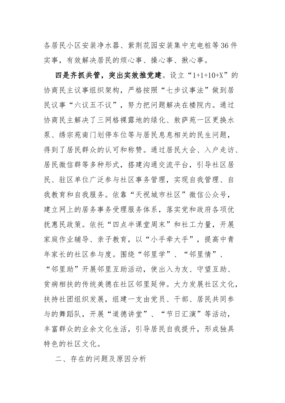 党支部书记抓基层党建工作述职报告.docx_第3页