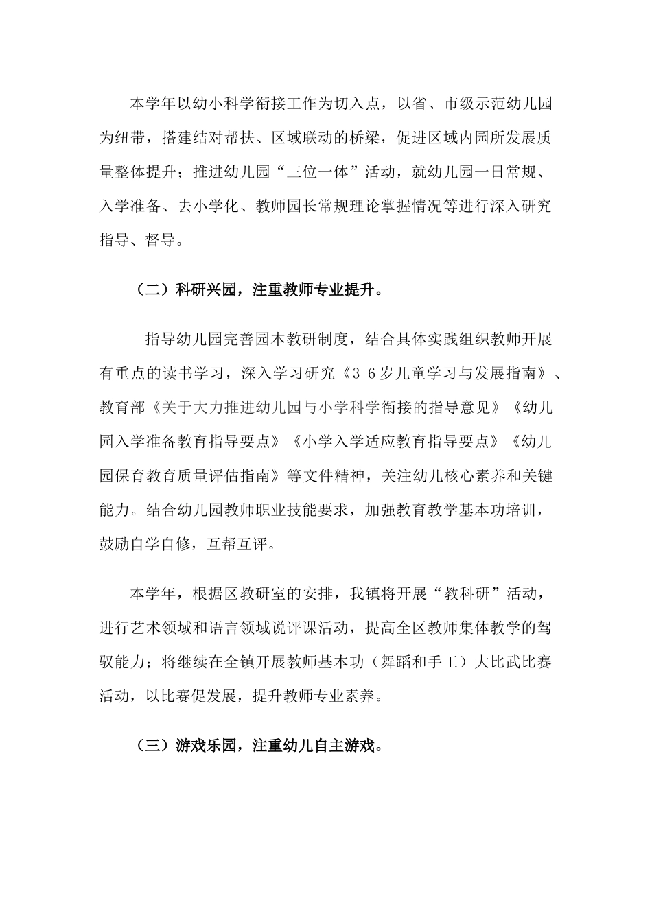 镇中心学校学前教育工作计划.docx_第2页