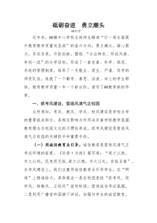 中学教学经验交流材料.docx