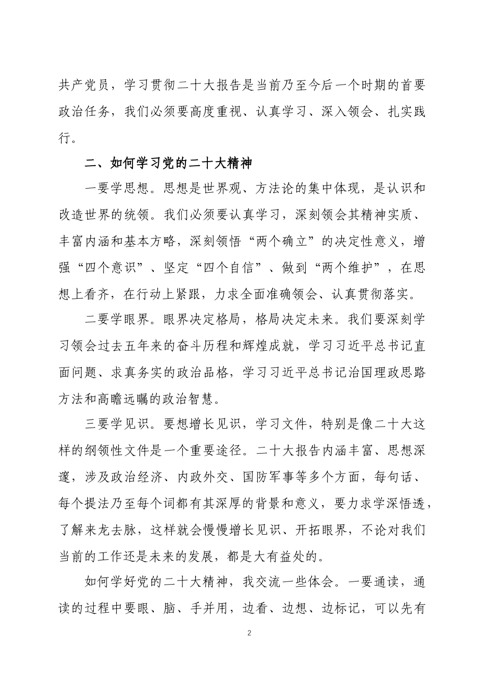 观看党的大会开幕会心得体会及单位收听收看情况.docx_第2页